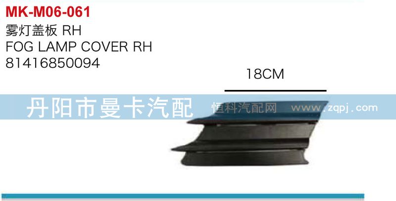 霧燈蓋板81416850094，81416850095/81416850094