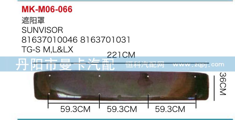 遮陽(yáng)罩81637010046，8163701031/81637010046