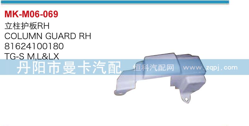 立柱護板81624100180，81624100179/81624100180