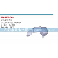 立柱護(hù)板81624100180，81624100179