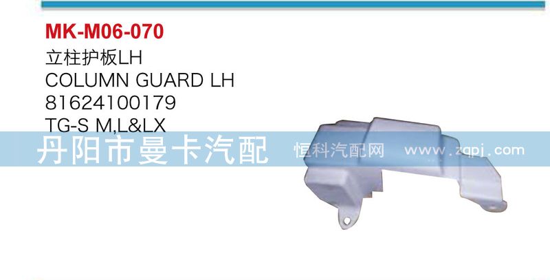 立柱護板81624100180，81624100179/81624100180