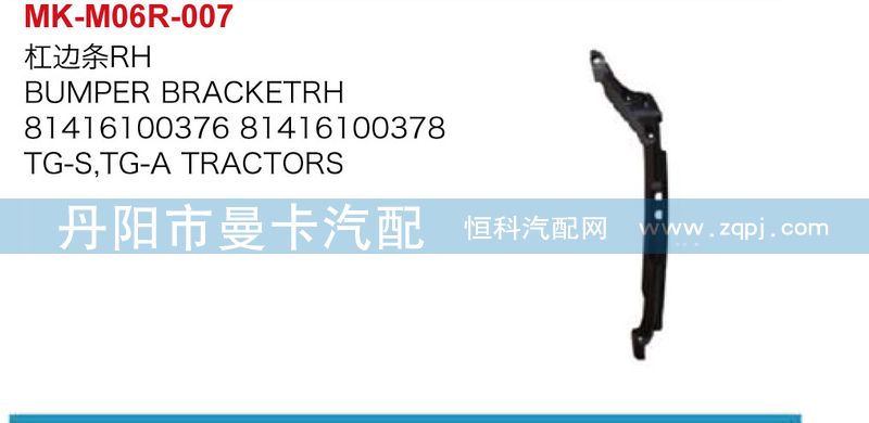 杠邊條81416100376，81416100375/81416100376