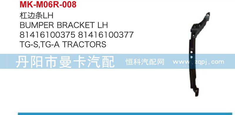 杠邊條81416100376，81416100375/81416100376