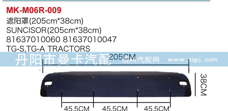 遮陽(yáng)罩81637010060,81637010047/81637010060,81637010047