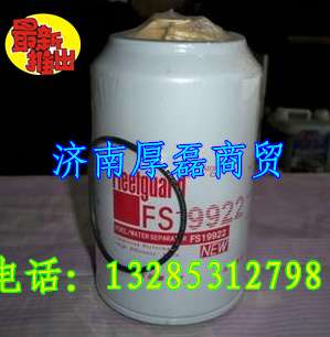 FS19922,濾芯,濟(jì)南凱爾特商貿(mào)有限公司