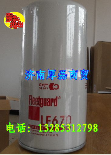 LF670,濾芯,濟(jì)南凱爾特商貿(mào)有限公司