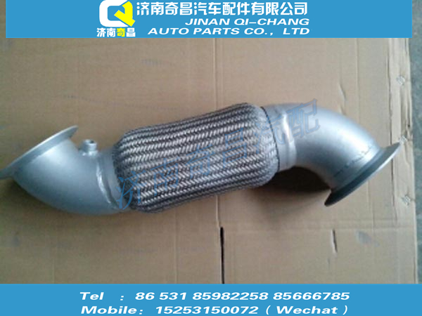 AZ9525540113,排氣撓管,濟南奇昌汽車配件有限公司
