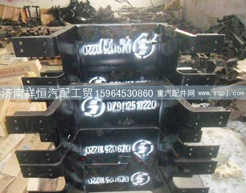 DZ9112510220,陜汽奧龍?jiān)獙毩?濟(jì)南祥恒汽配工貿(mào)有限公司