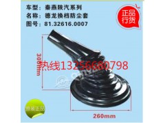 AZ9123240109,重汽金王子換擋桿防塵套,濟(jì)南凱爾特商貿(mào)有限公司