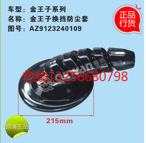 秦燕正品9925240002豪沃A7換擋桿防塵套/9925240002