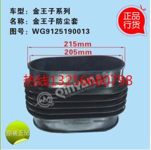 秦燕正品WG9125190013重汽豪沃金王子換擋桿防塵套/WG9125190013