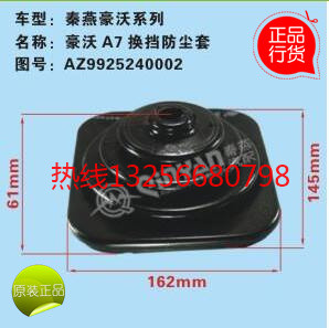 秦燕正品WG9125190013重汽豪沃金王子換擋桿防塵套/WG9125190013