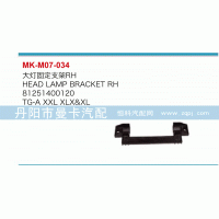 81251400120,大燈固定支架,丹陽(yáng)市曼卡汽車(chē)部件有限公司