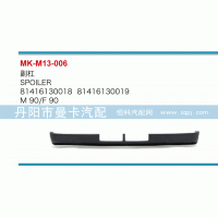 81416130018,副杠,丹陽市曼卡汽車部件有限公司