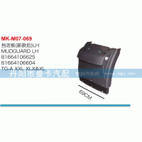 81664106625,擋泥板,丹陽(yáng)市曼卡汽車(chē)部件有限公司