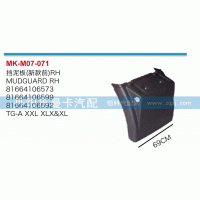 81664106573,擋泥板,丹陽(yáng)市曼卡汽車部件有限公司