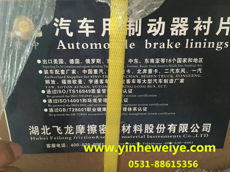 WG9231342069,提升型制動摩擦片,濟(jì)南銀河偉業(yè)商貿(mào)有限公司