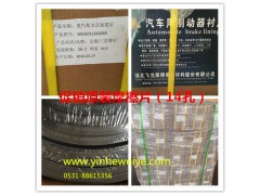 WG9231342069,提升型制動摩擦片,濟(jì)南銀河偉業(yè)商貿(mào)有限公司