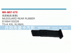81664100226,擋泥板皮,丹陽市曼卡汽車部件有限公司
