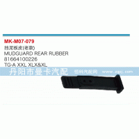 81664100226,擋泥板皮,丹陽市曼卡汽車部件有限公司