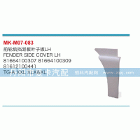 前輪后擋泥板葉子板/