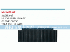 81664100336,擋泥板護(hù)板,丹陽市曼卡汽車部件有限公司
