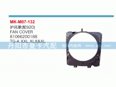 81066200188,護風罩,丹陽市曼卡汽車部件有限公司