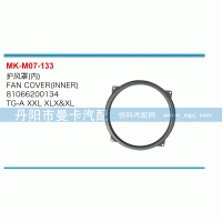 81066200134,護(hù)風(fēng)罩,丹陽市曼卡汽車部件有限公司