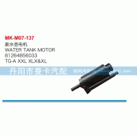 81264856033,副水壺電機(jī),丹陽市曼卡汽車部件有限公司