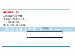 81970060003,工具箱蓋氣壓彈簧,丹陽(yáng)市曼卡汽車(chē)部件有限公司