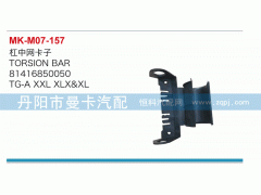 81416850050,杠中網(wǎng)卡子,丹陽市曼卡汽車部件有限公司