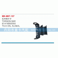81416850050,杠中網(wǎng)卡子,丹陽市曼卡汽車部件有限公司