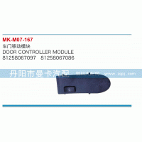 車(chē)門(mén)移動(dòng)模塊81258067097，81258067086