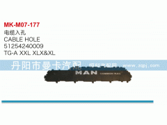 51254240009,電纜入口,丹陽(yáng)市曼卡汽車部件有限公司