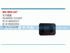 81416850037,杠方圓蓋,丹陽市曼卡汽車部件有限公司