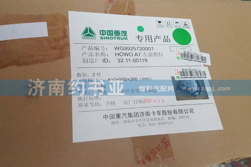 WG9925720002,A7前大燈總成,濟南約書亞汽車配件有限公司（原華魯信業(yè)）