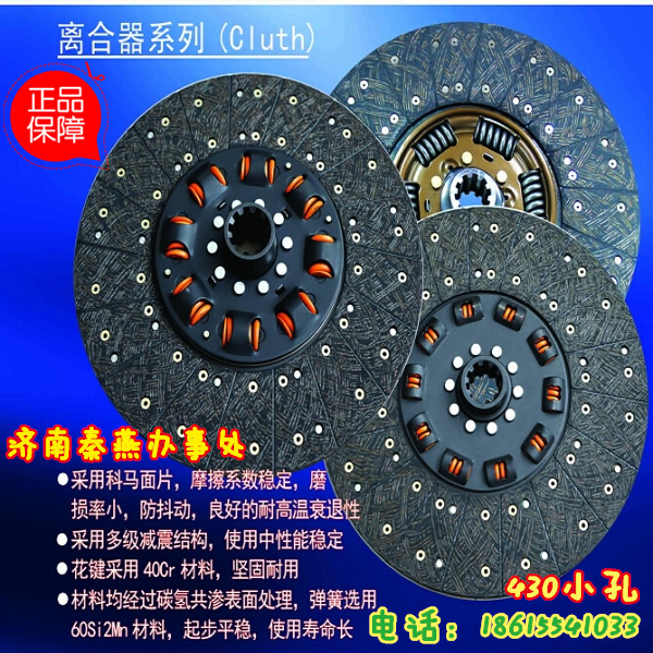 AZ9114160020,離合從動盤,濟南凱爾特商貿有限公司