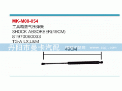 81970060033,工具箱蓋氣壓彈簧,丹陽(yáng)市曼卡汽車(chē)部件有限公司
