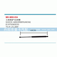 81970060033,工具箱蓋氣壓彈簧,丹陽(yáng)市曼卡汽車(chē)部件有限公司