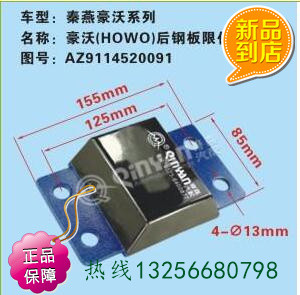 AZ9114520091,豪沃后鋼板限位塊,濟南凱爾特商貿(mào)有限公司