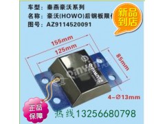 AZ9114520091,豪沃后鋼板限位塊,濟南凱爾特商貿(mào)有限公司