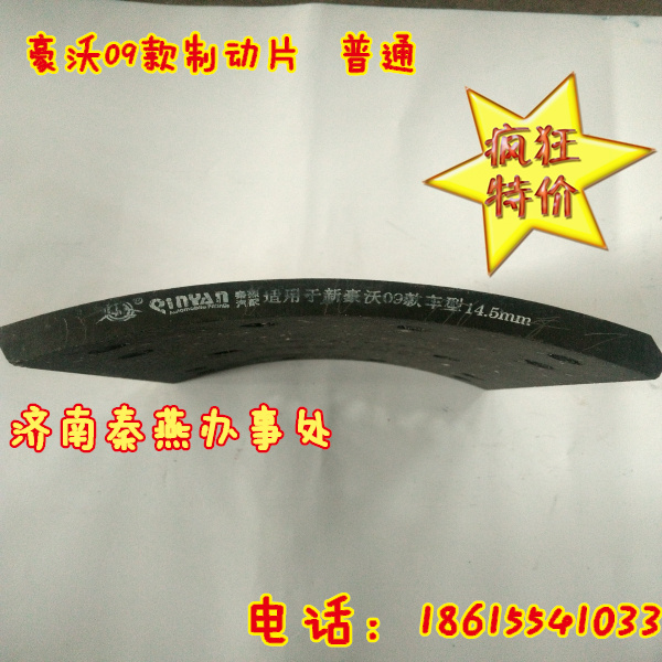 AZ9231342018,豪沃后剎車片,濟(jì)南凱爾特商貿(mào)有限公司