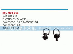 06438090176,電瓶箱蓋卡扣,丹陽(yáng)市曼卡汽車部件有限公司