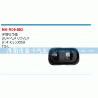 保險杠飾蓋81416850059