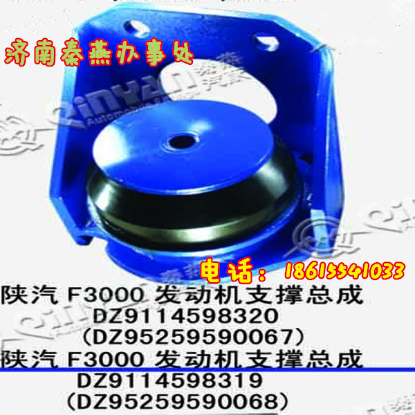 DZ9114598319,發(fā)動(dòng)機(jī)支撐總成,濟(jì)南凱爾特商貿(mào)有限公司