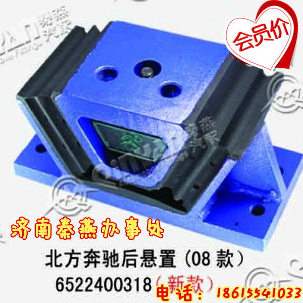 6522400318,08款發(fā)動機支撐,濟南凱爾特商貿有限公司