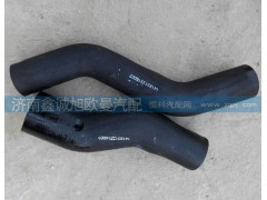 1425113301002,水箱下水管,濟(jì)南鑫誠(chéng)旭歐曼汽車(chē)配件有限公司