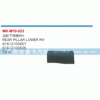 81612100657,邊肚下飾板,丹陽市曼卡汽車部件有限公司
