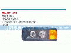 81251016291,花紋大燈,丹陽(yáng)市曼卡汽車部件有限公司