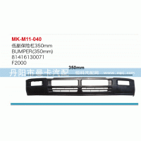 低副保險(xiǎn)杠（350mm）81416130071